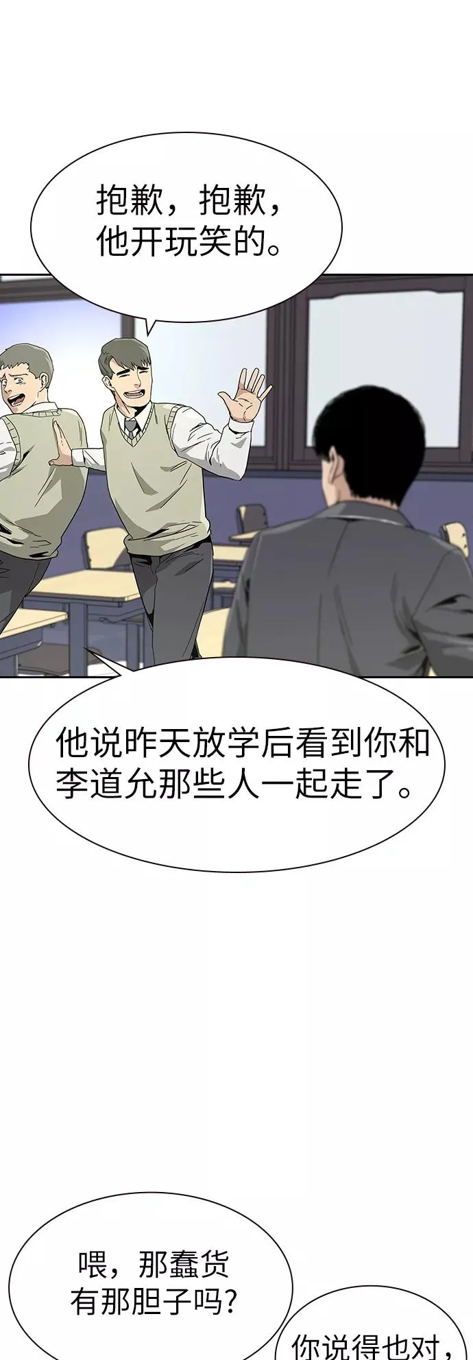 街头生存手册漫画免费阅读下拉式六漫画漫画,第2话4图