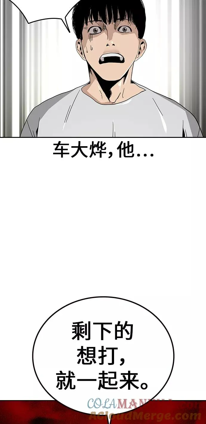 街头生存手册免费漫画,第6话3图