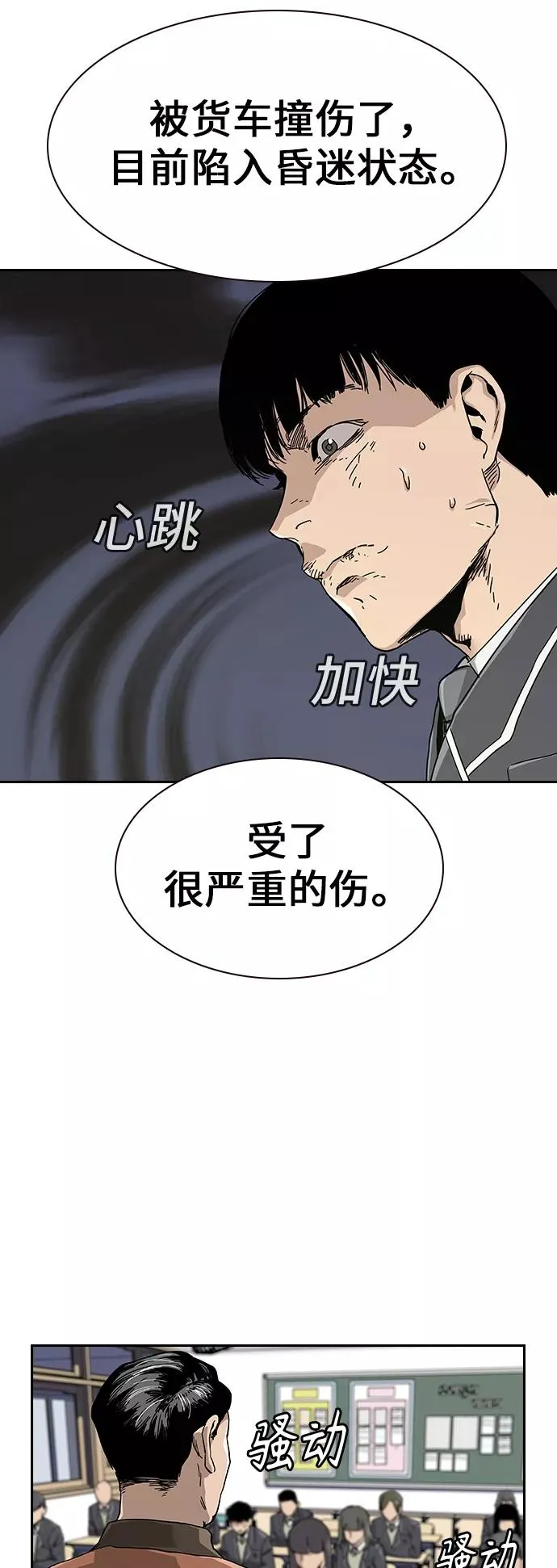 街头生存手册漫画免费阅读下拉式六漫画漫画,第2话5图