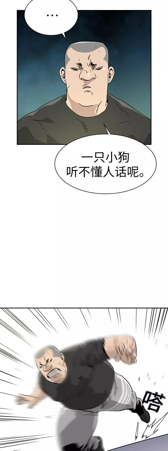 街头生存手册全集免费漫画,第10话1图