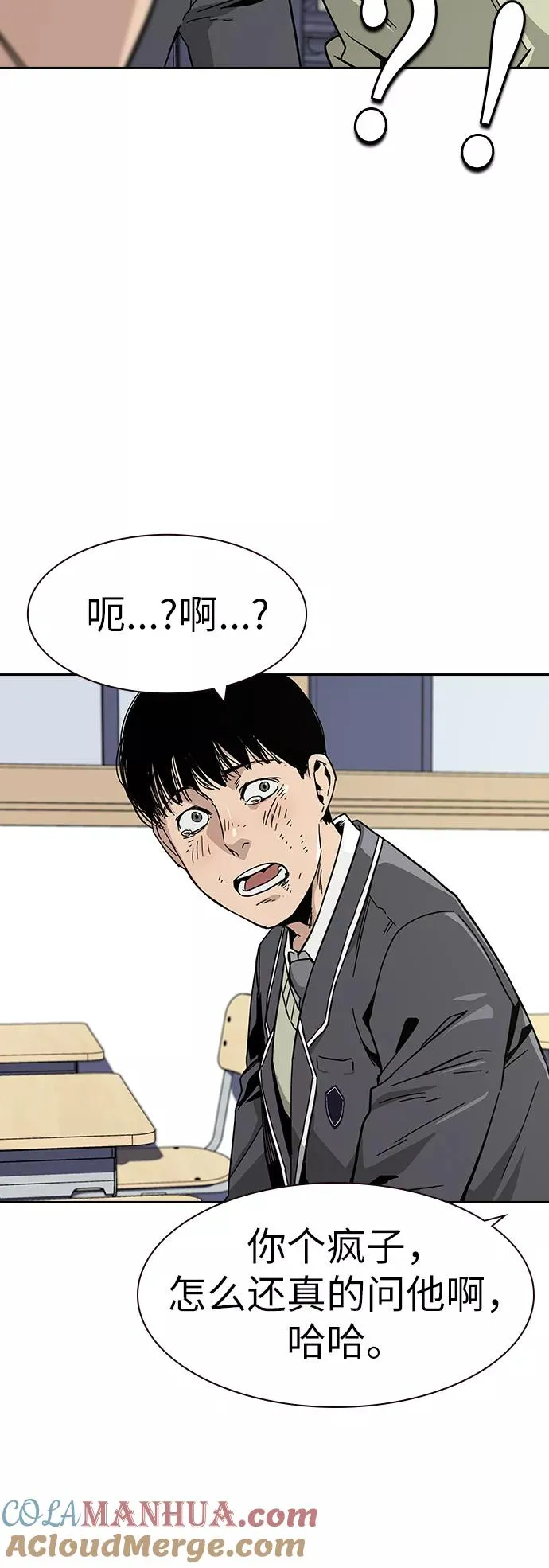 街头生存手册漫画免费阅读下拉式六漫画漫画,第2话3图