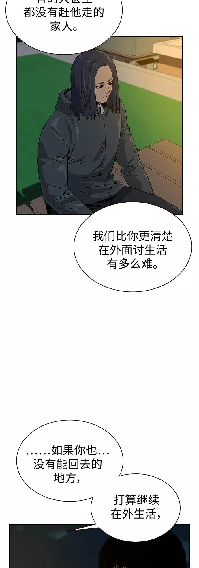 街头生存手册在线免费看漫画,第8话1图