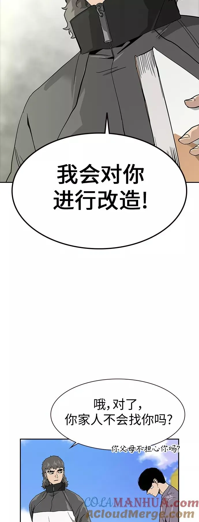 街头生存手册完结了吗漫画,第9话1图