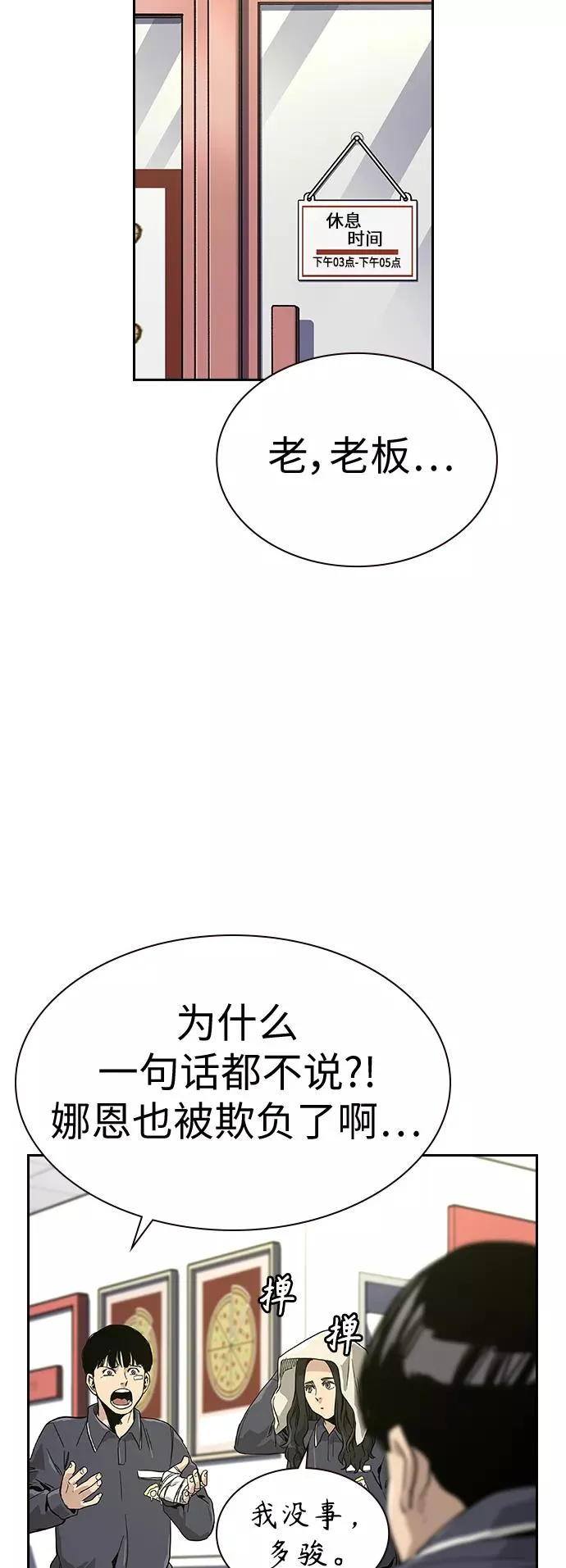 街头生存手册完结了吗漫画,第9话2图