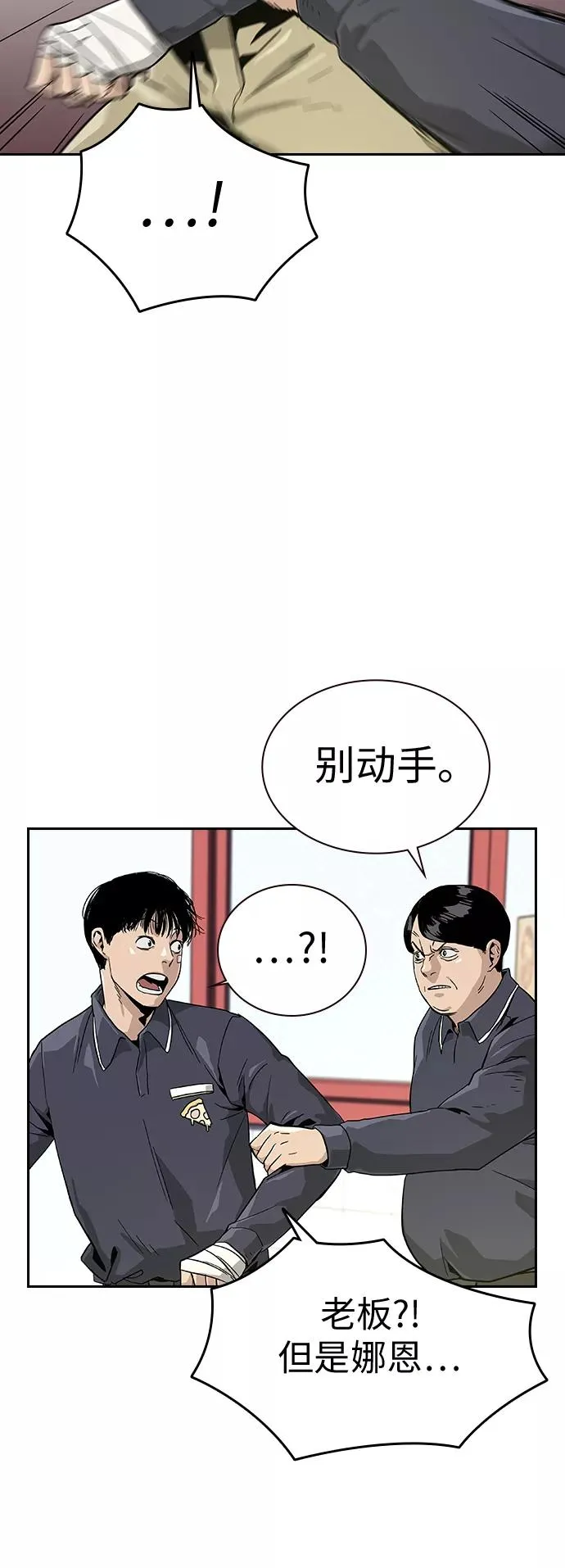 街头生存手册完结了吗漫画,第9话2图