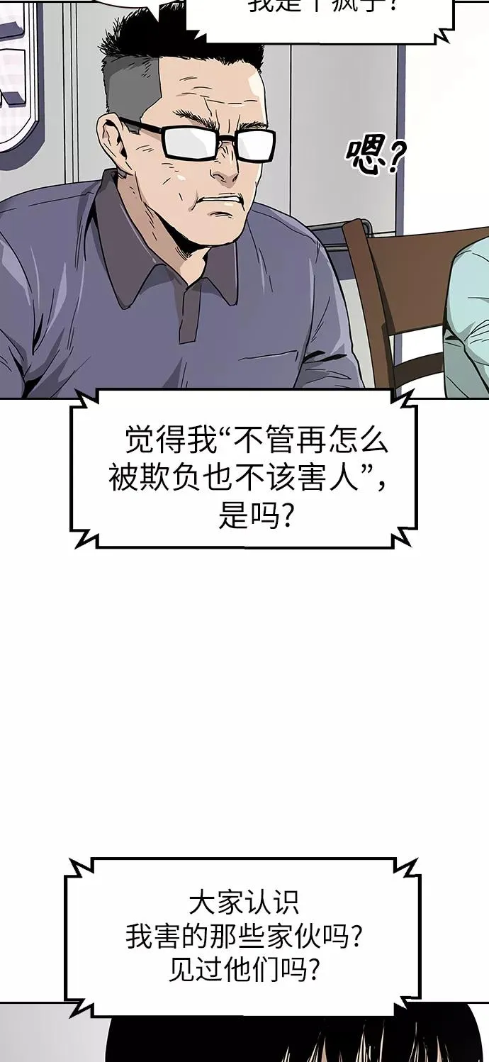 街头生存手册免费观看漫画,第1话3图