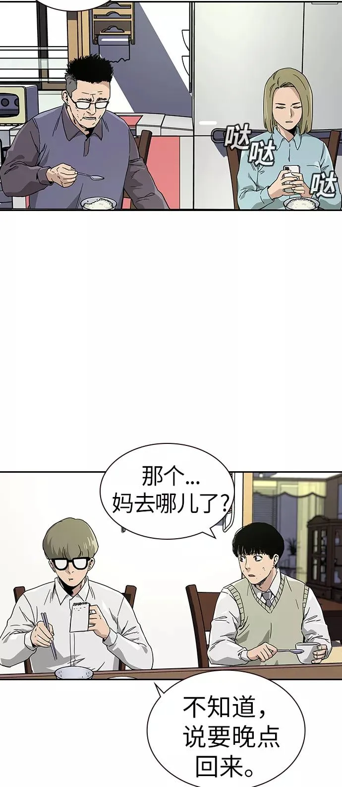 街头生存手册免费观看漫画,第1话4图