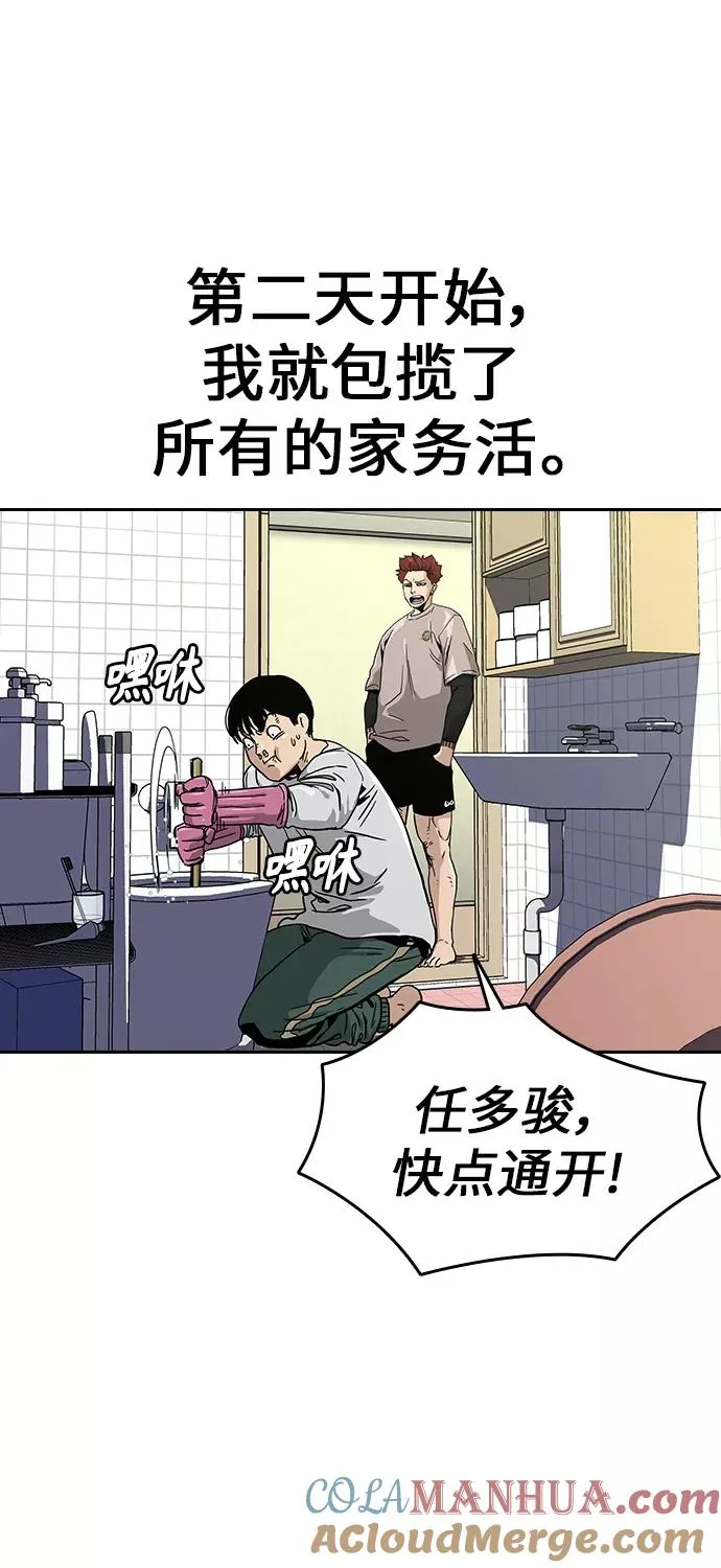 街头生存手册免费漫画,第6话3图