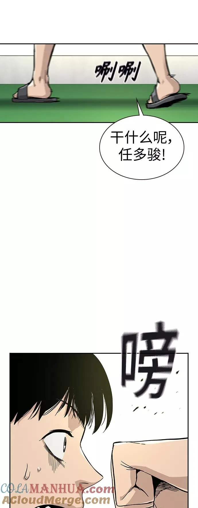 街头生存手册全集免费漫画,第10话2图