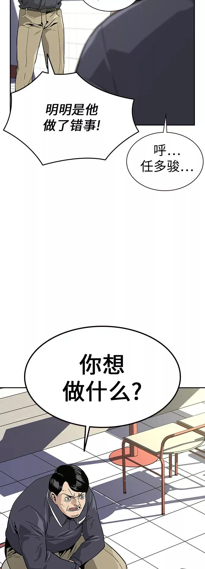 街头生存手册完结了吗漫画,第9话3图