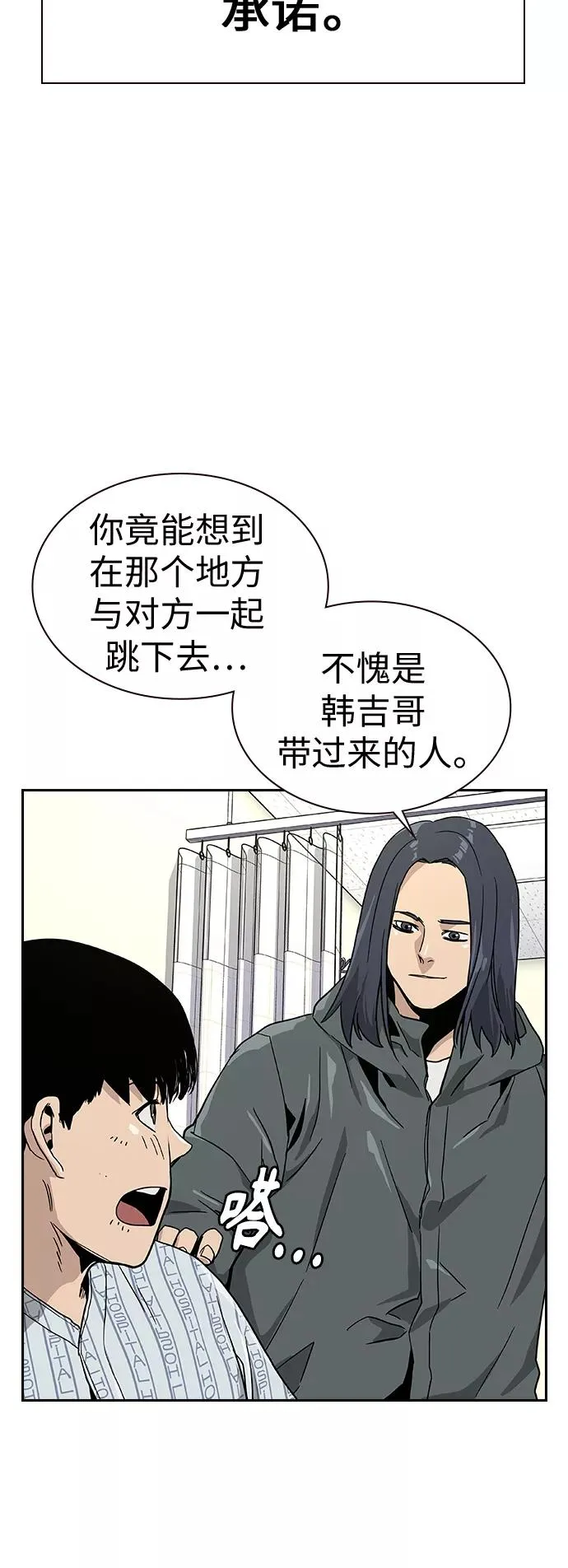 街头生存手册在线免费看漫画,第8话2图