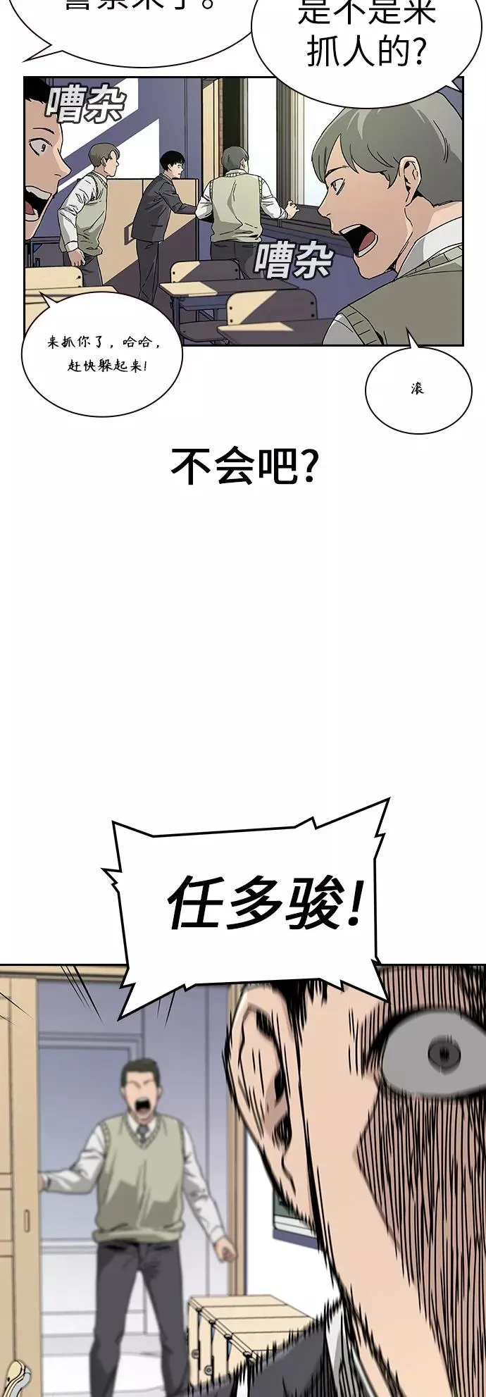 街头生存手册漫画免费阅读下拉式六漫画漫画,第2话5图