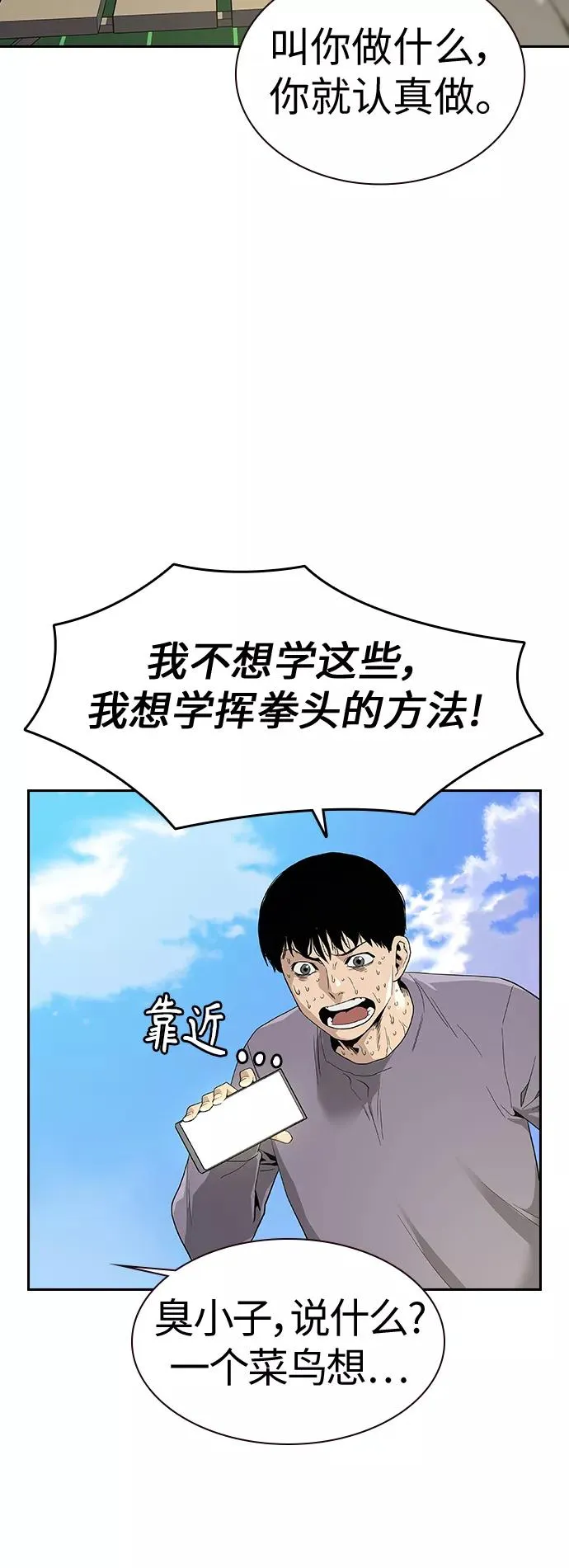 街头生存手册完结了吗漫画,第9话2图