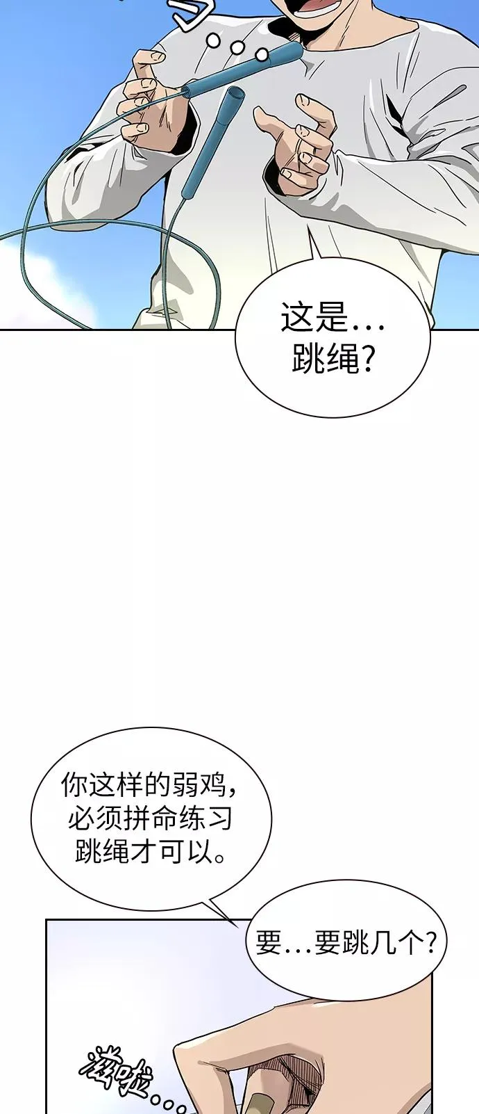 街头生存手册漫画在哪看漫画,第7话3图