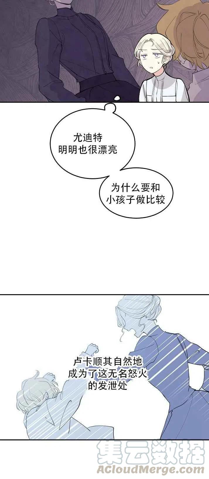 改变尤迪特的结局漫画,第2话5图