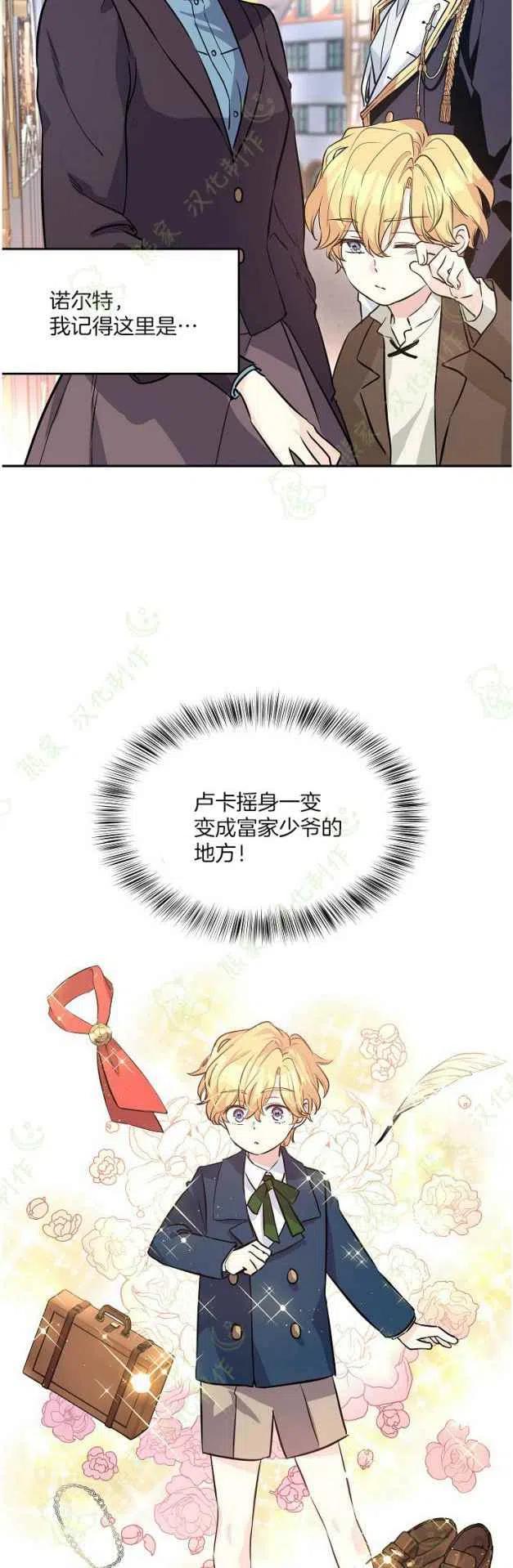 改变尤迪特的结局漫画,第7话3图