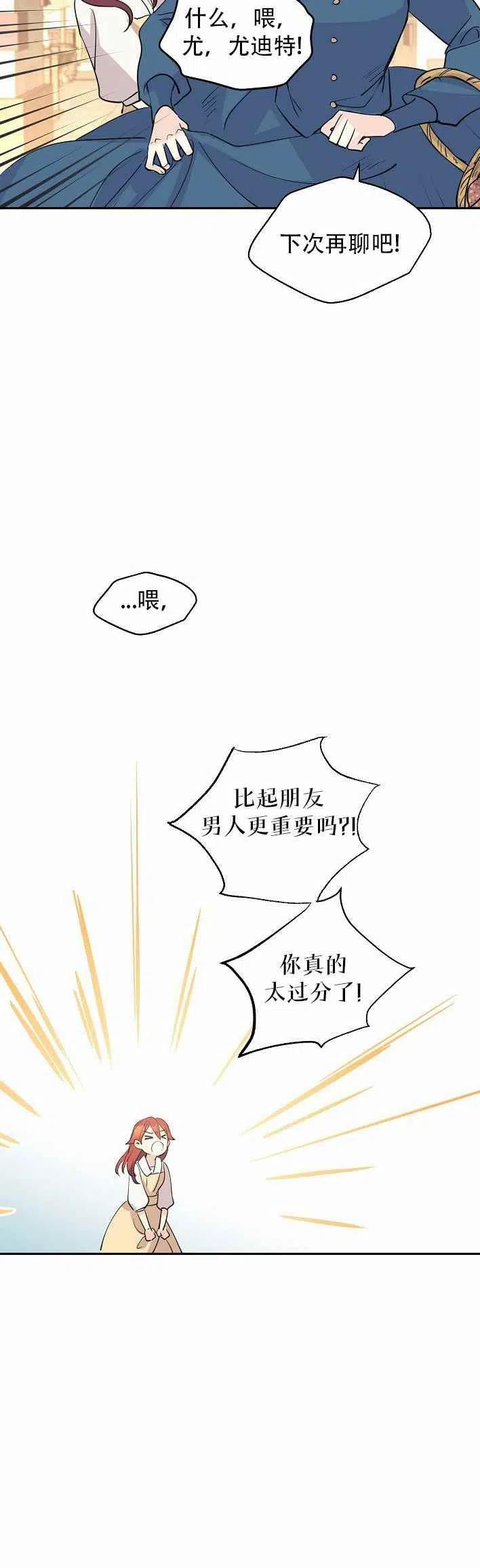 改变尤迪特的结局小说下载漫画,第3话1图