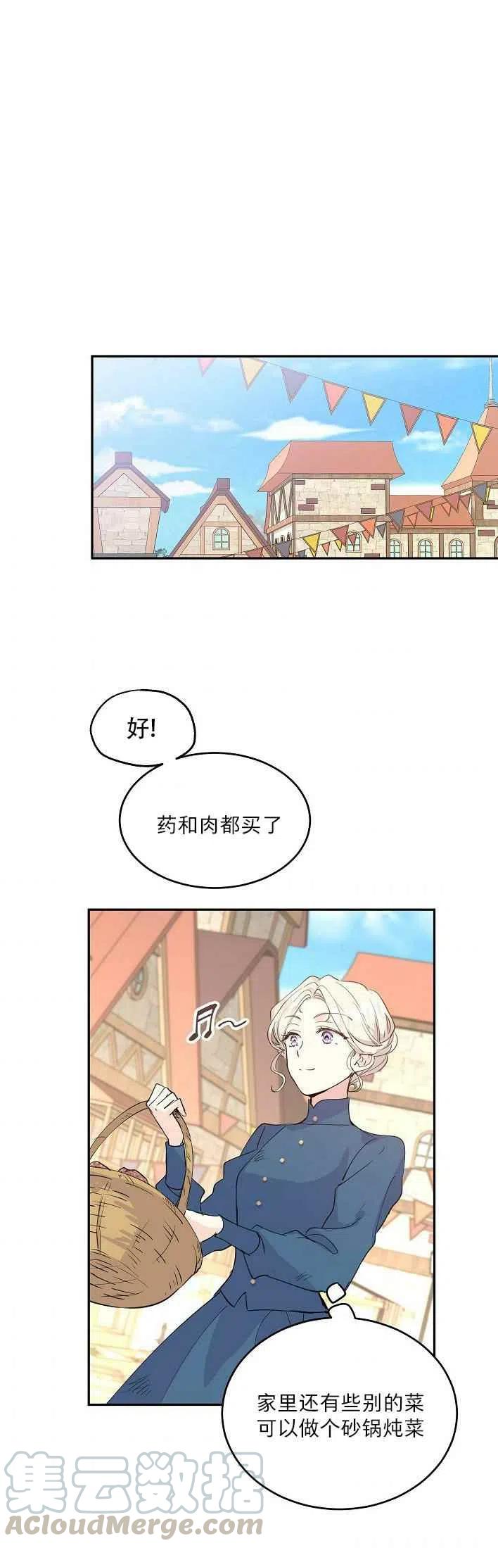 改变尤迪特的结局小说下载漫画,第3话4图