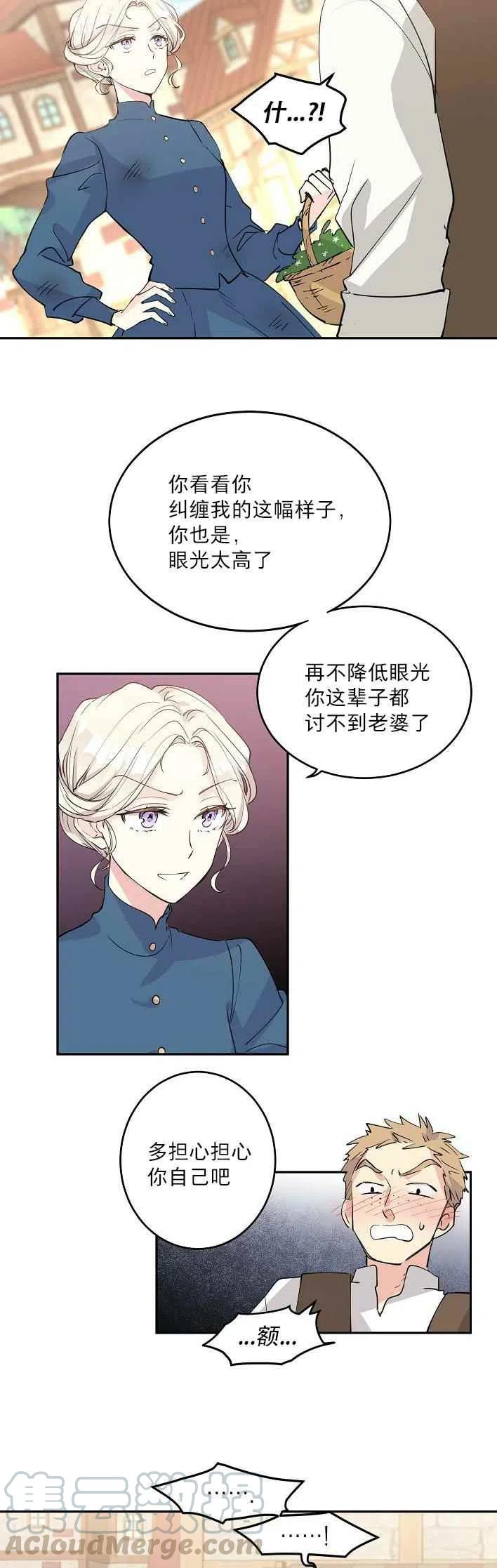 改变尤迪特的结局小说下载漫画,第3话4图