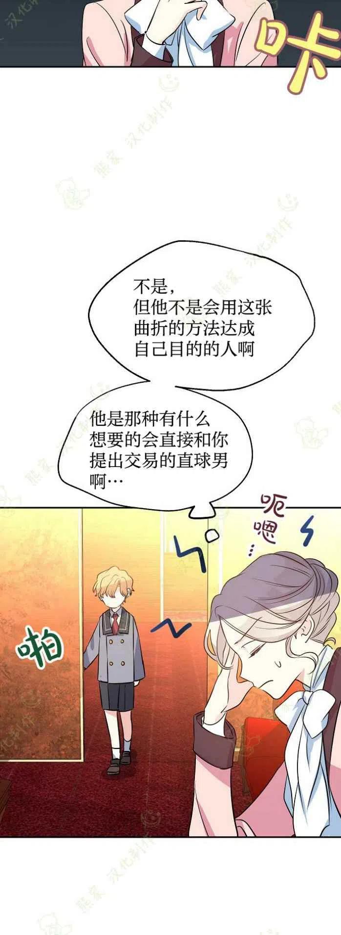 改变尤迪特的结局漫画,第9话5图