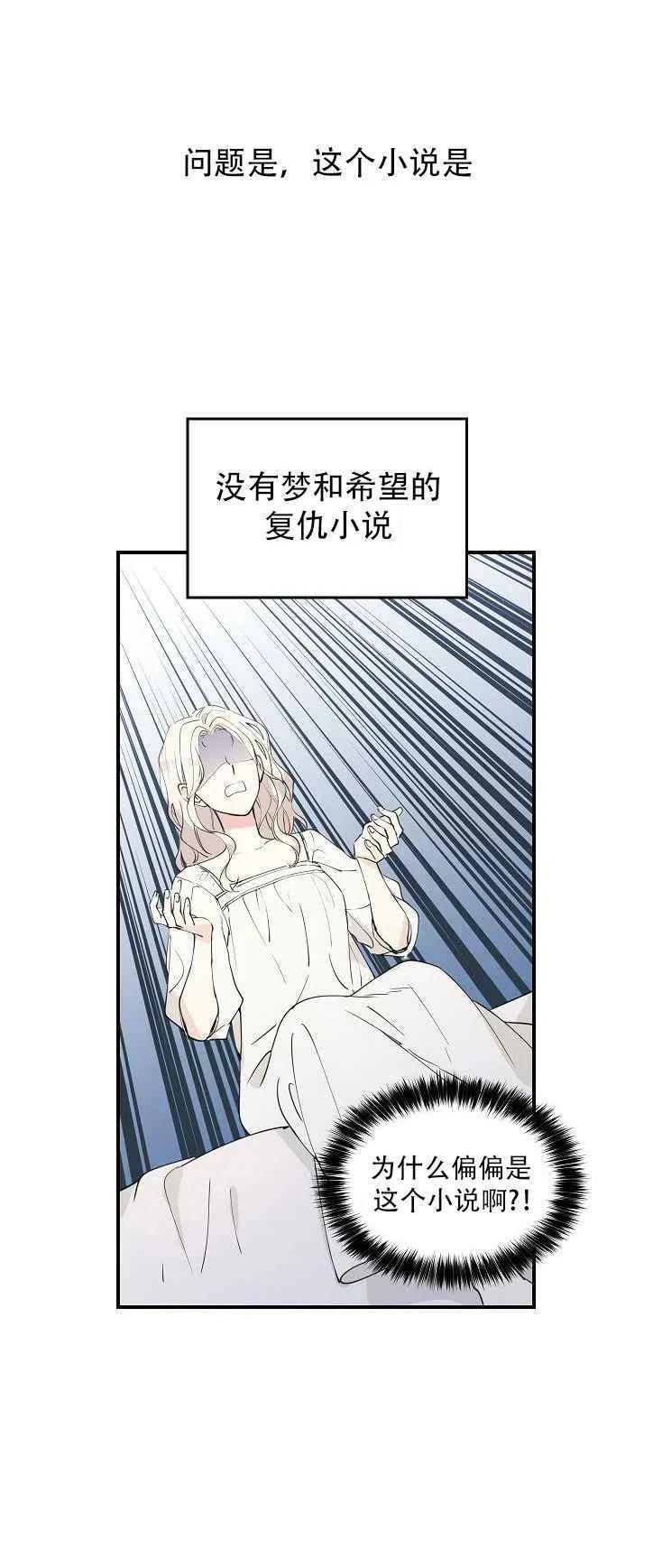 改变尤迪特的结局小说下载漫画,第1话5图