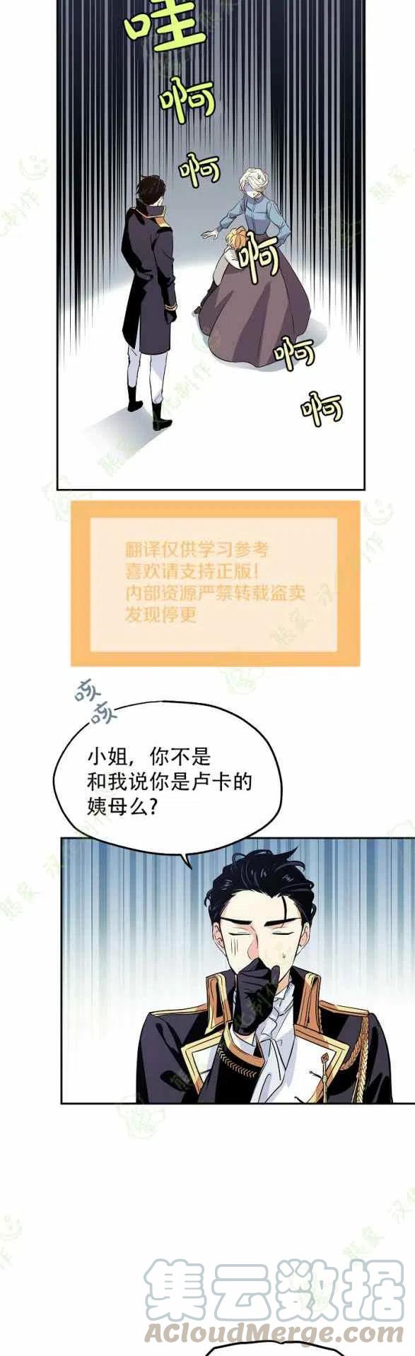 改变尤迪特的结局漫画,第6话3图