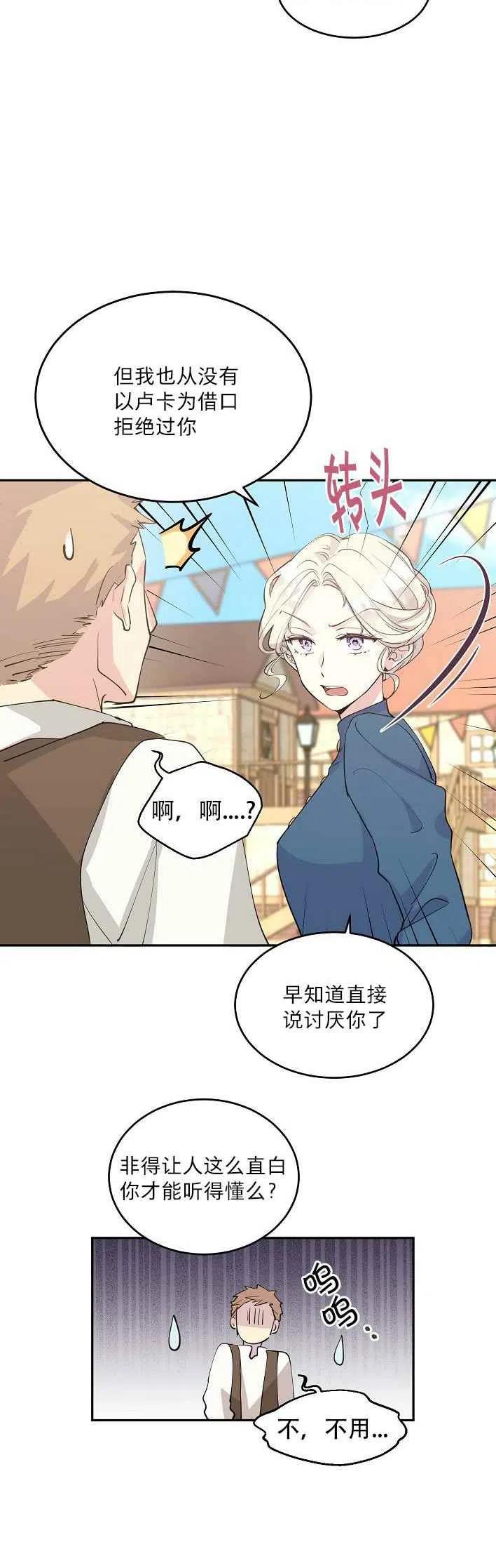 改变尤迪特的结局小说下载漫画,第3话1图