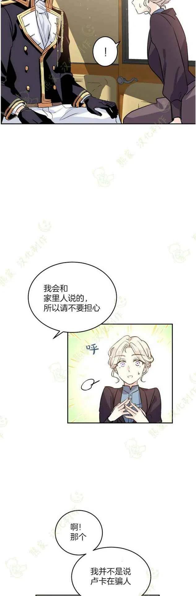 改变尤迪特的结局漫画,第7话1图