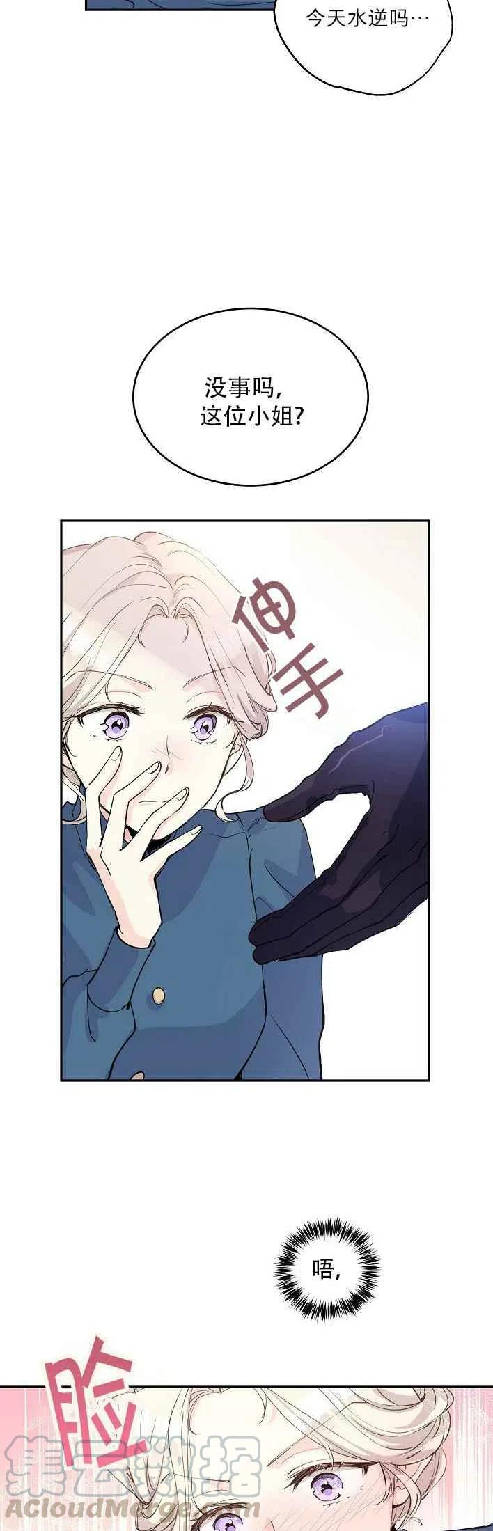 改变尤迪特的结局小说下载漫画,第3话3图