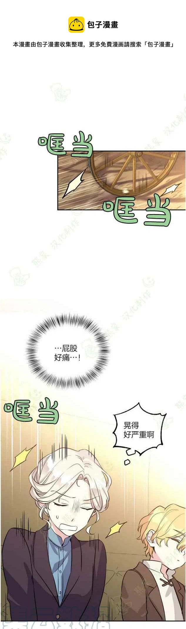 改变尤迪特的结局漫画,第7话1图