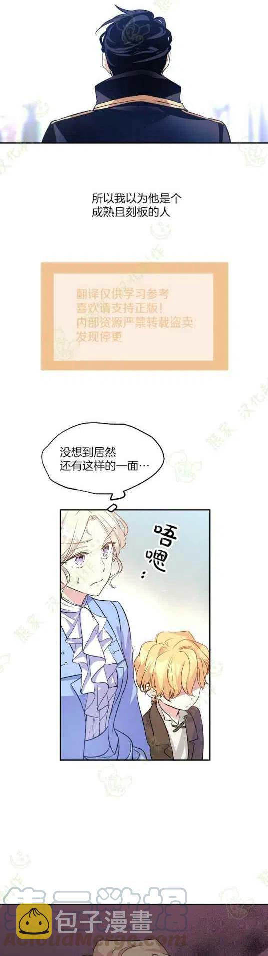 改变尤迪特的结局漫画,第8话5图