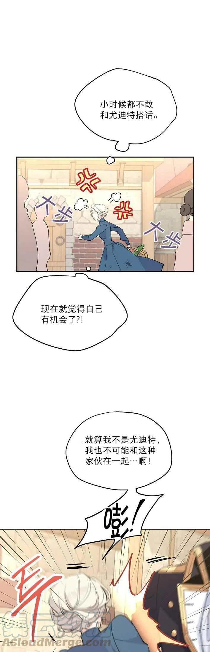 改变尤迪特的结局小说下载漫画,第3话1图