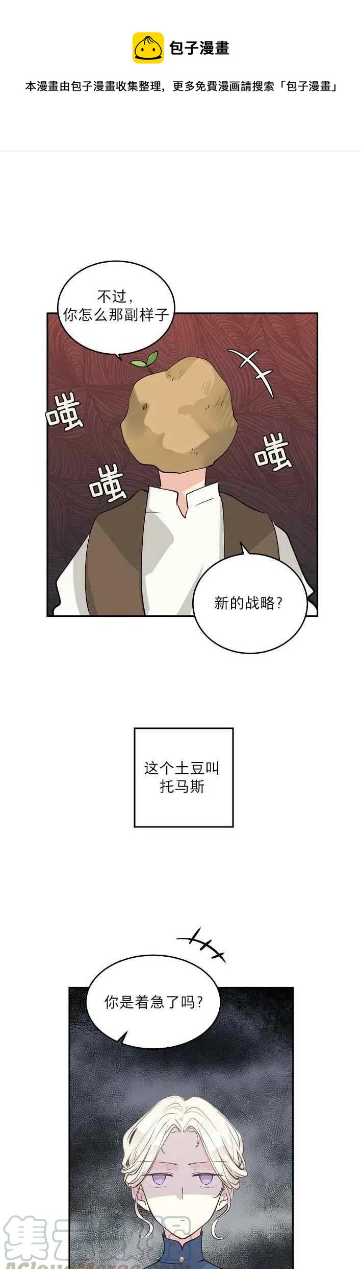 改变尤迪特的结局漫画,第3话1图