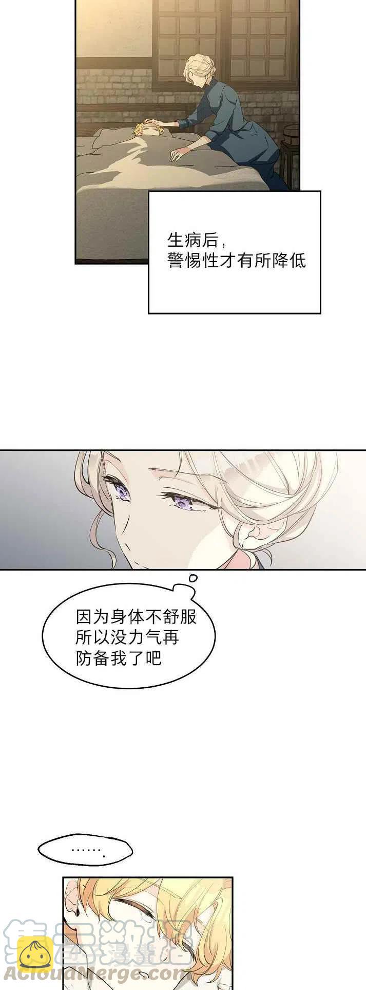 改变尤迪特的结局小说漫画,第2话3图