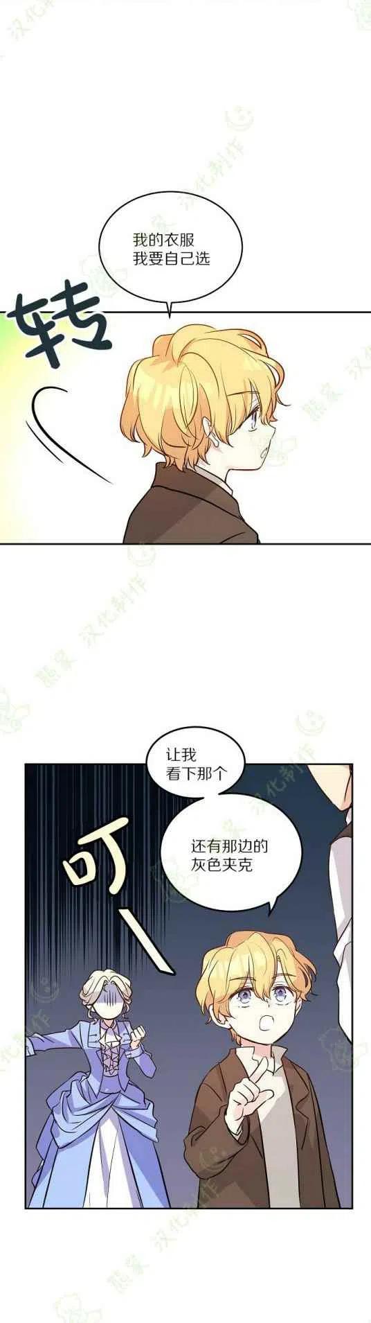 改变尤迪特的结局漫画,第8话5图