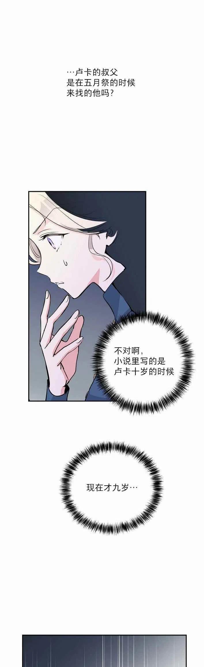 改变尤迪特的结局小说下载漫画,第3话4图