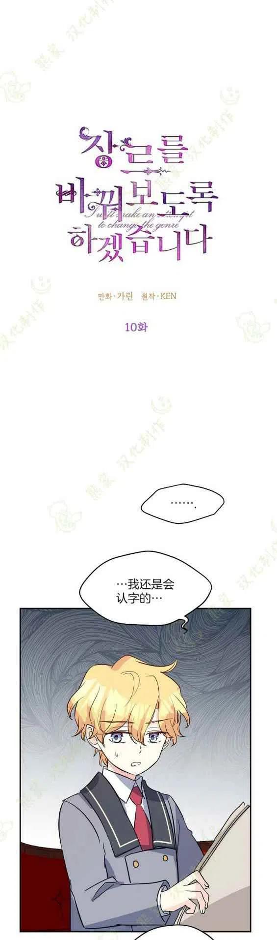 改变尤迪特的结局漫画,第10话2图