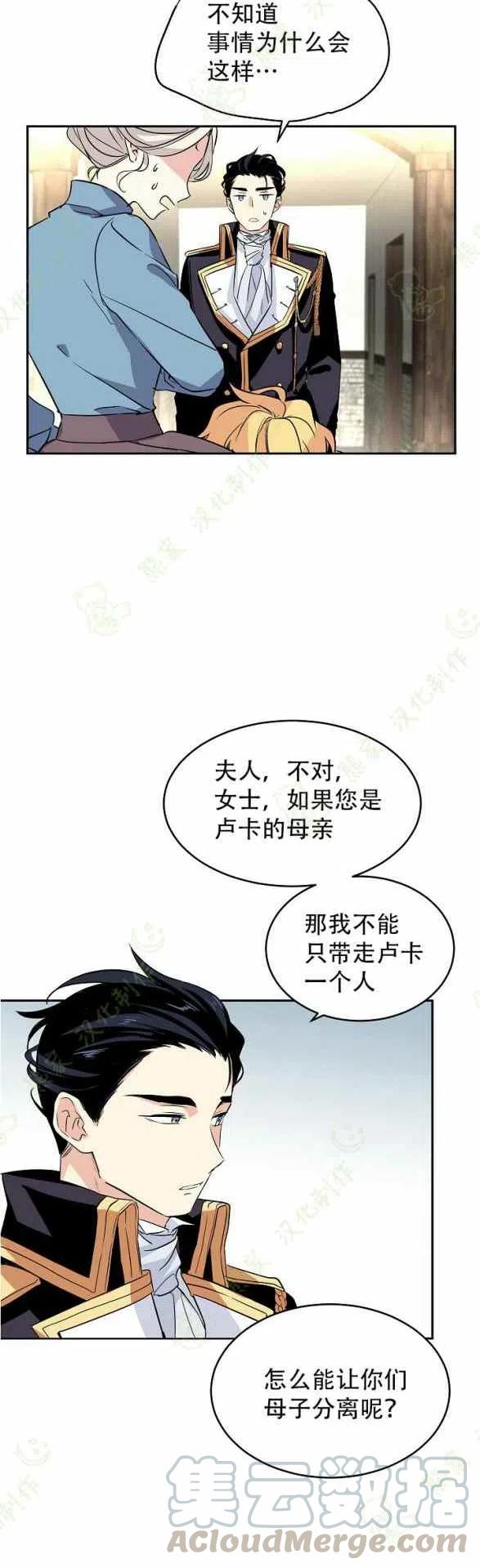 改变尤迪特的结局漫画,第6话5图