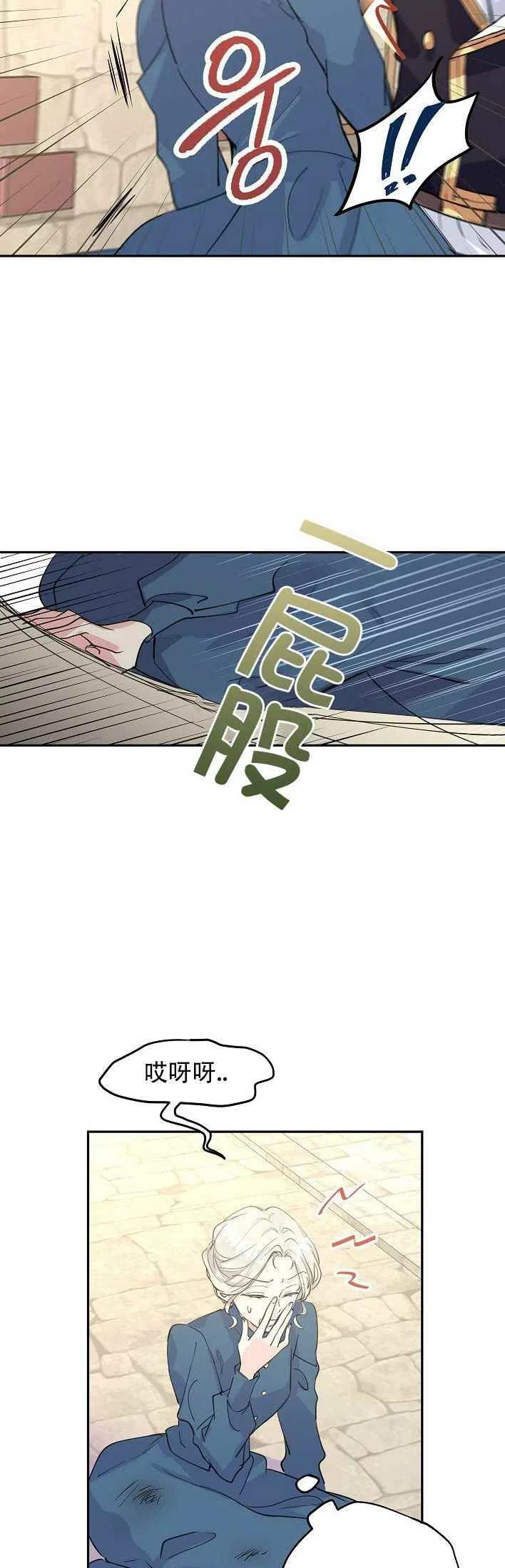 改变尤迪特的结局小说下载漫画,第3话2图