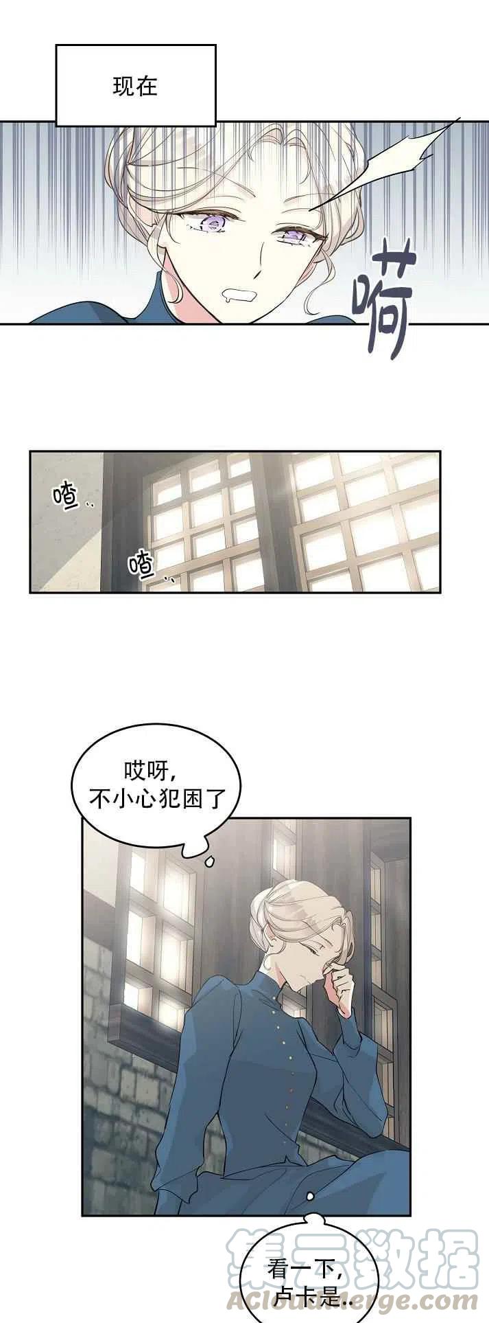 改变尤迪特的结局小说漫画,第2话1图