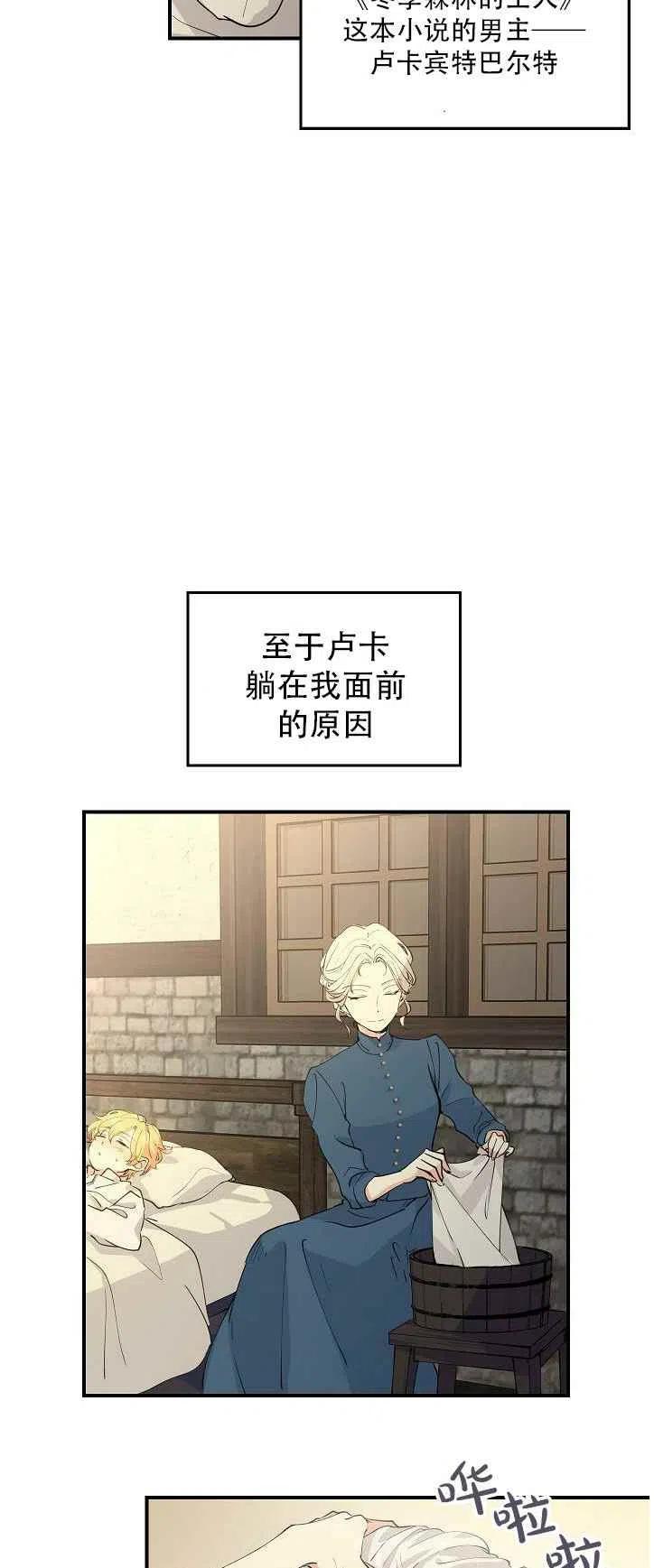 改变尤迪特的结局小说下载漫画,第1话2图