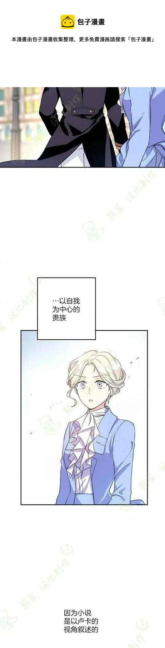 改变尤迪特的结局漫画,第8话4图