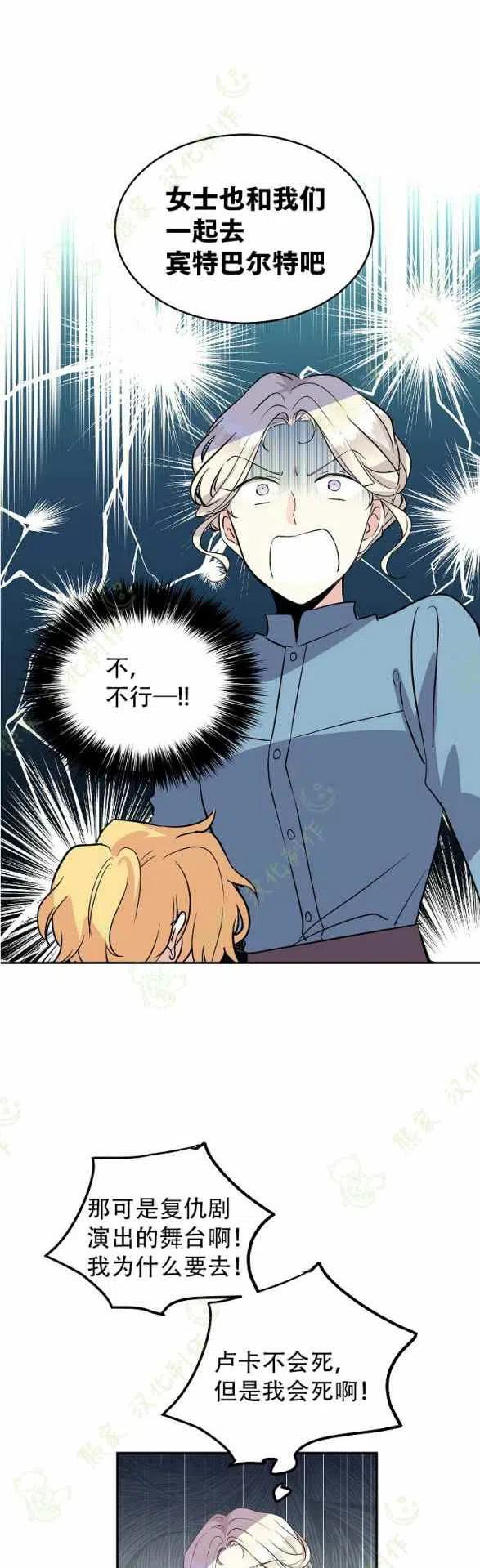 改变尤迪特的结局漫画,第6话1图