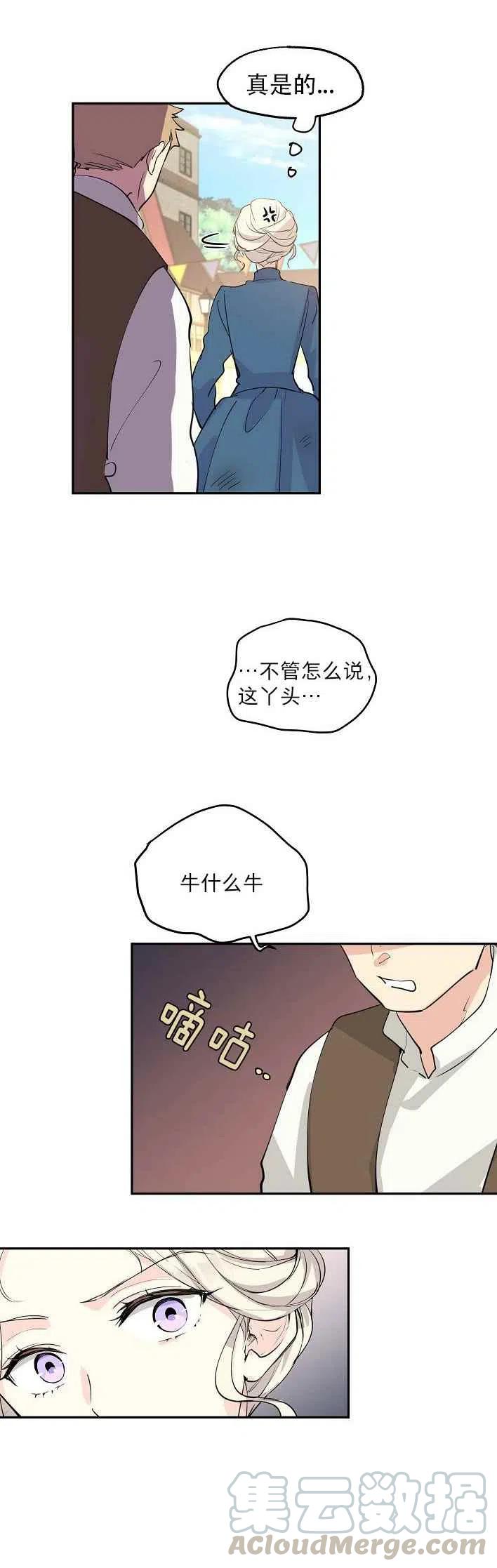 改变尤迪特的结局小说下载漫画,第3话2图