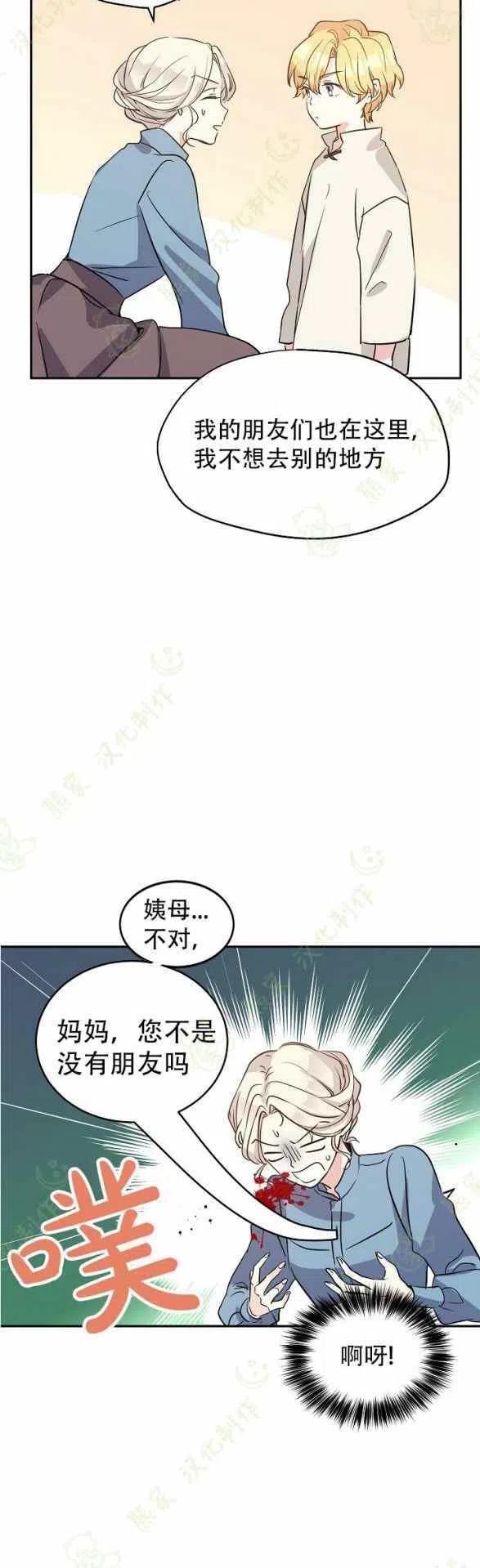 改变尤迪特的结局漫画,第6话5图