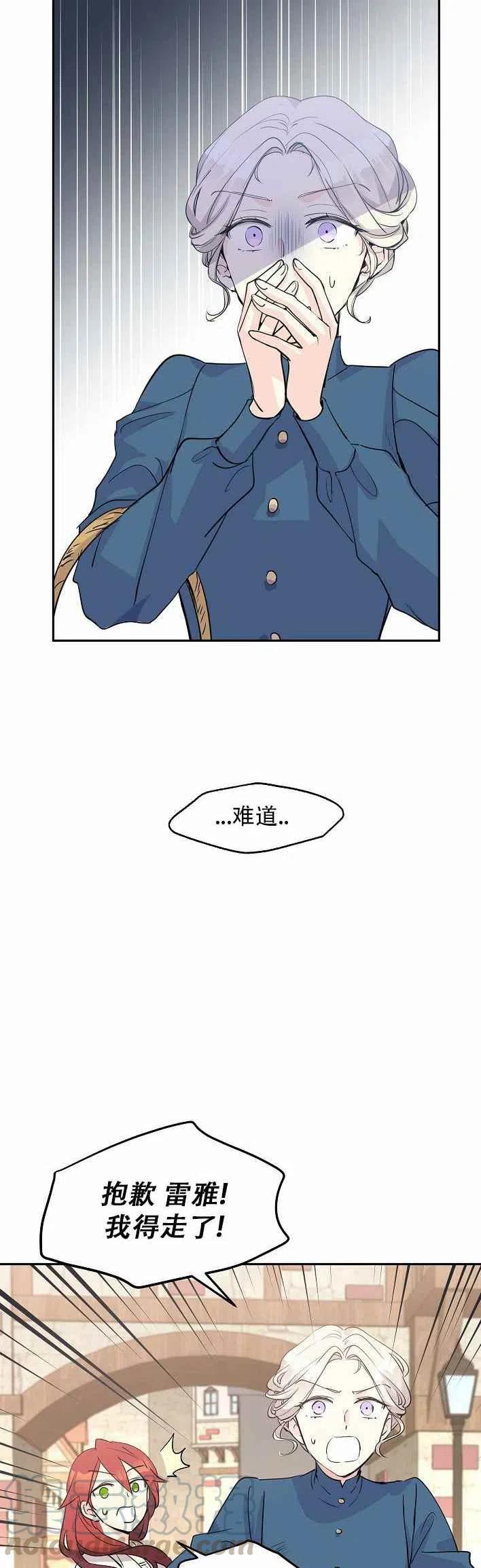 改变尤迪特的结局小说下载漫画,第3话5图