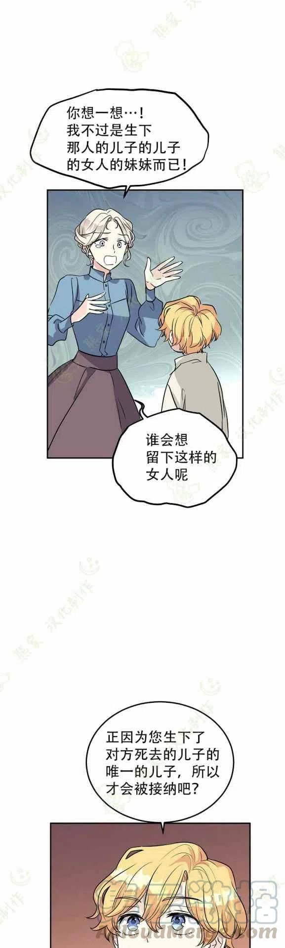 改变尤迪特的结局漫画,第6话5图