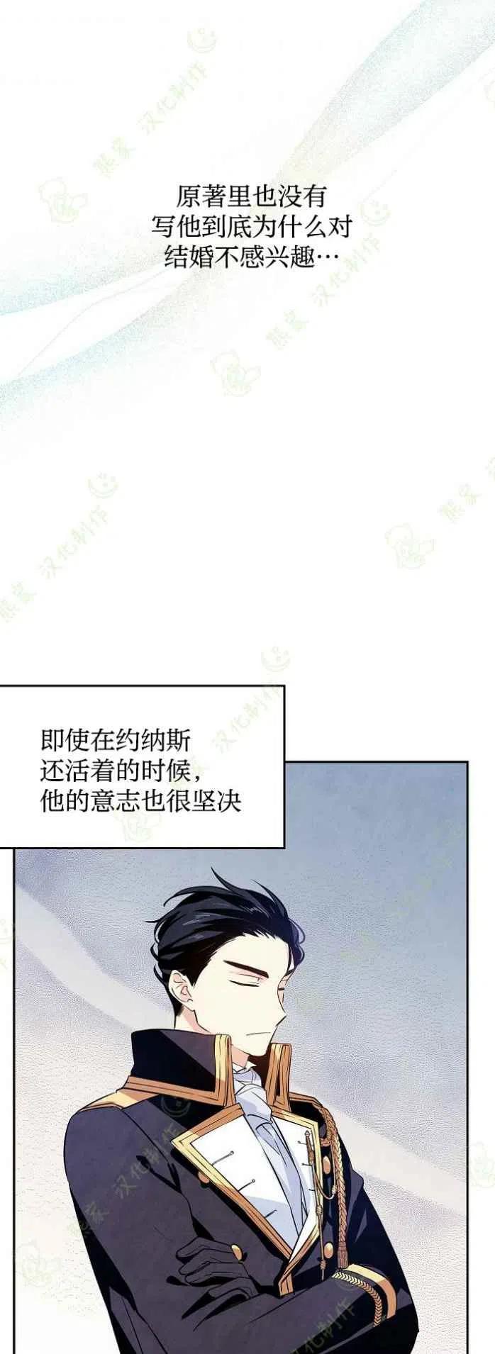 改变尤迪特的结局漫画,第9话1图