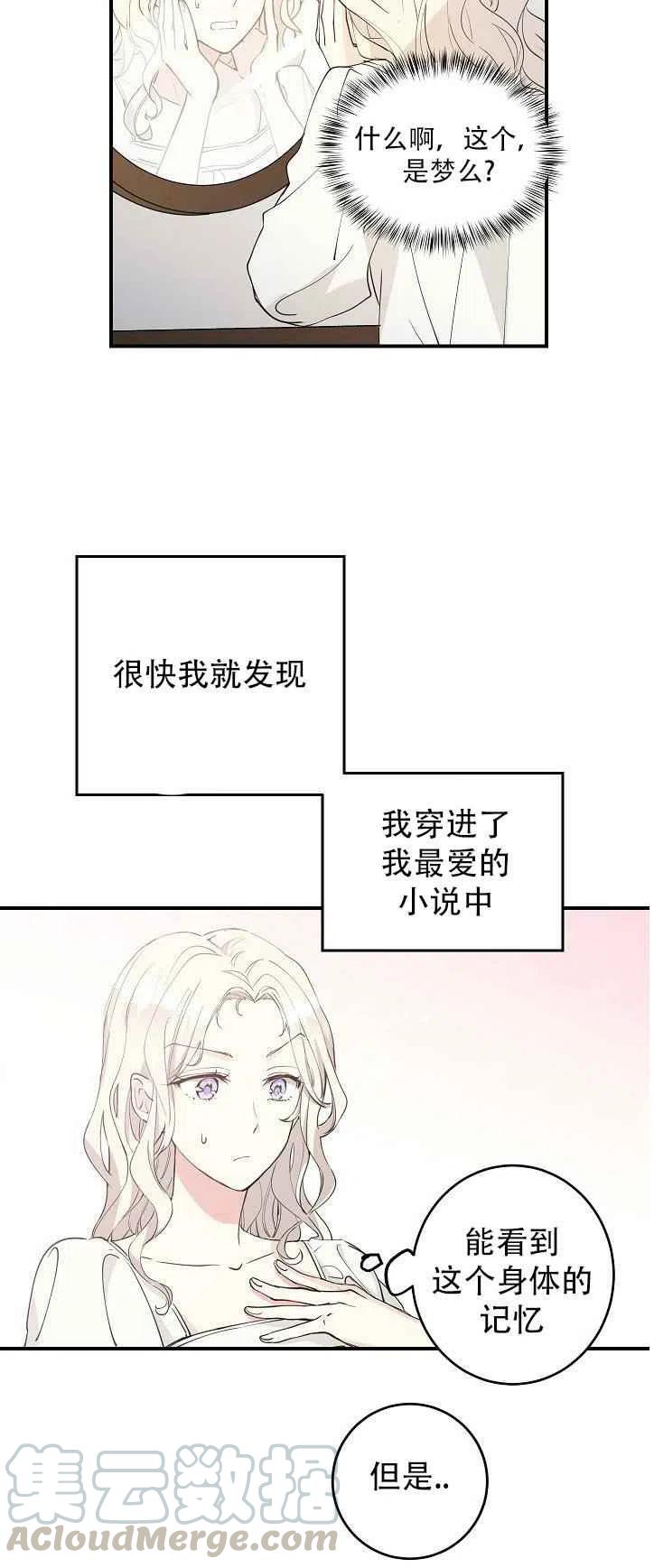 改变尤迪特的结局小说下载漫画,第1话4图