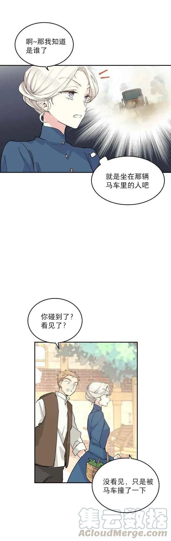 改变尤迪特的结局漫画,第3话3图